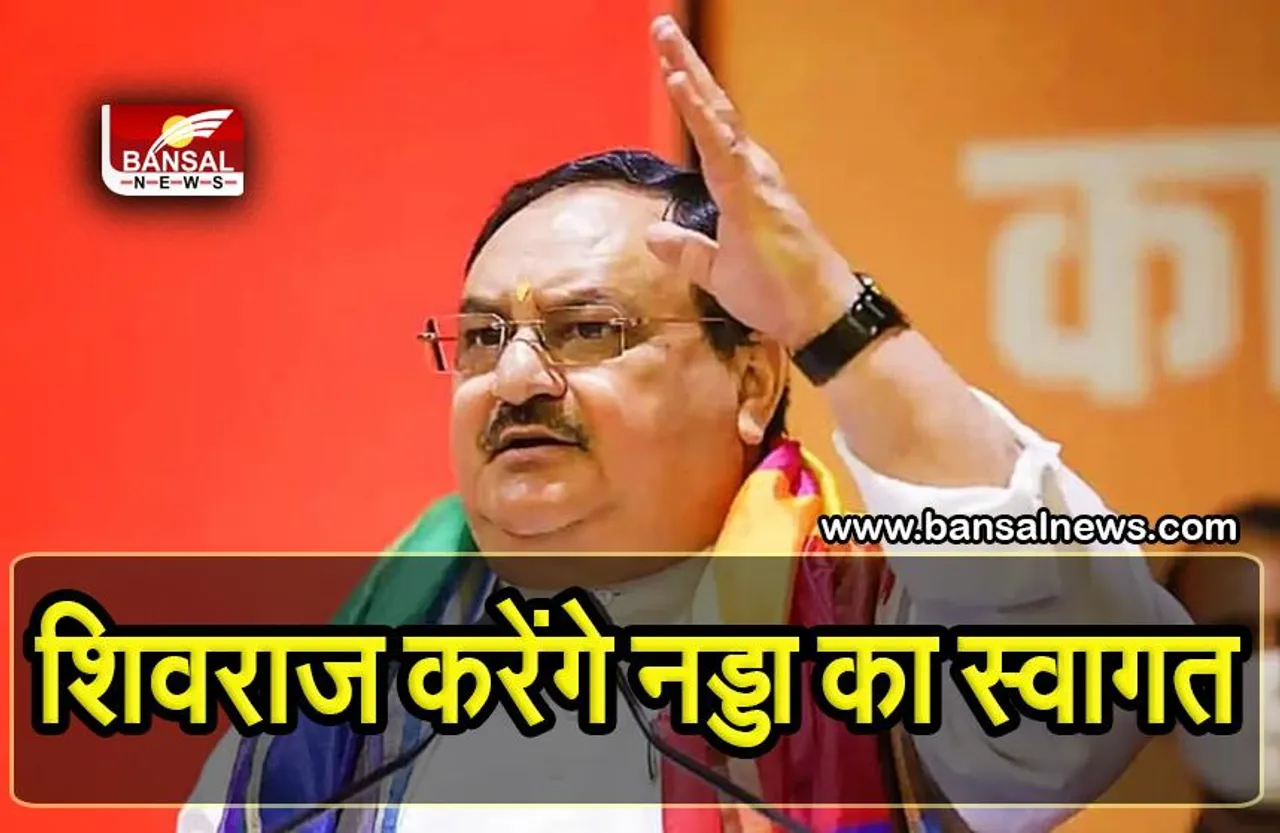 BJP के राष्ट्रीय अध्यक्ष जेपी नड्‌डा आज पहुंचेंगे इंदौर, सत्ता और संगठन के साथ करेंगे राज्य की राजनीति पर मंथन