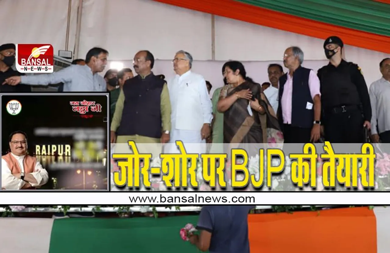 JP Nadda In Chhattisgarh: मिशन मोड में CG BJP, राष्ट्रीय अध्यक्ष शुक्रवार को रायपुर में करेंगे जय जोहार !