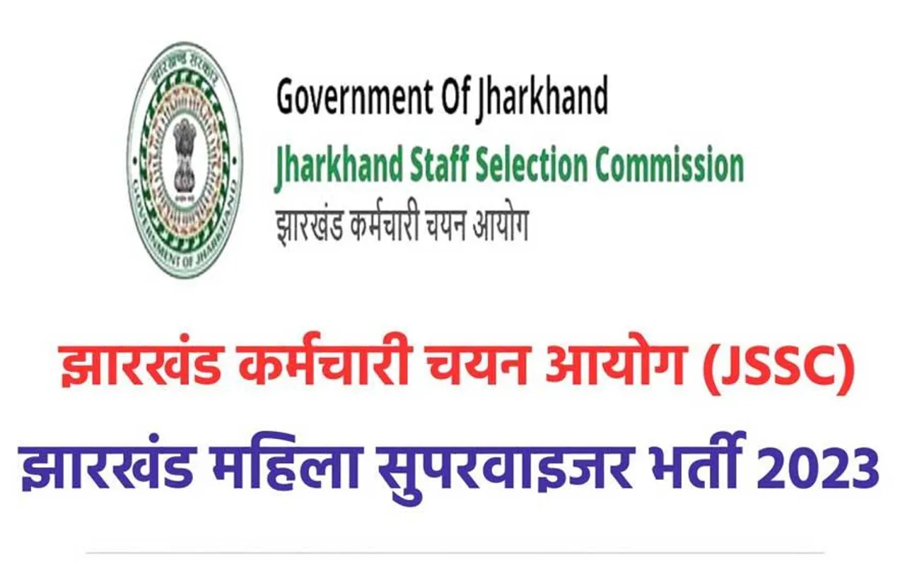 JSSC Recruitment 2023: JSSC ने लेडी सुपरवाइजर के पद पर निकाली भर्ती, जानें कैसे करें आवेदन