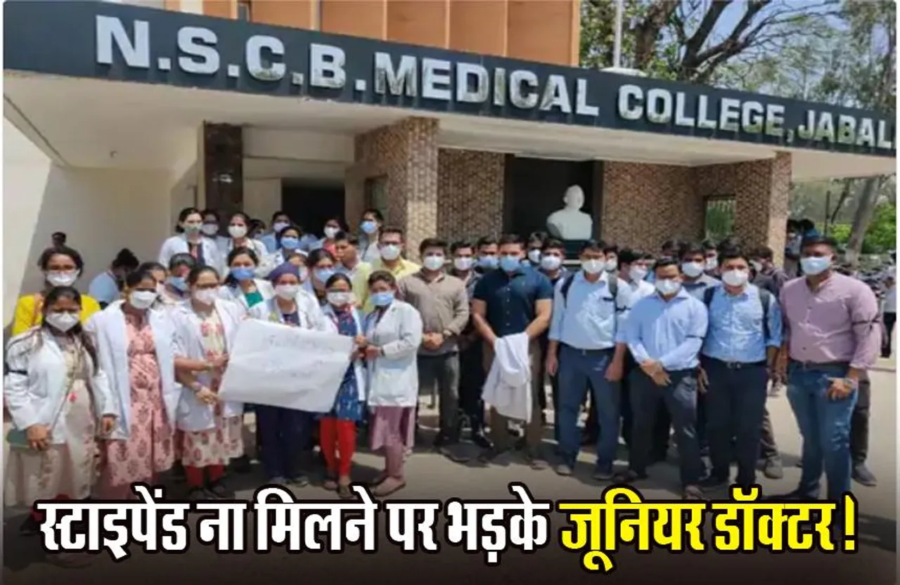 Jabalpur: स्टाइपेंड न मिलने से भड़के जूडा, 9-10 जनवरी को OPDबंद करने की चेतावनी; कहां फंस रहा पेंच