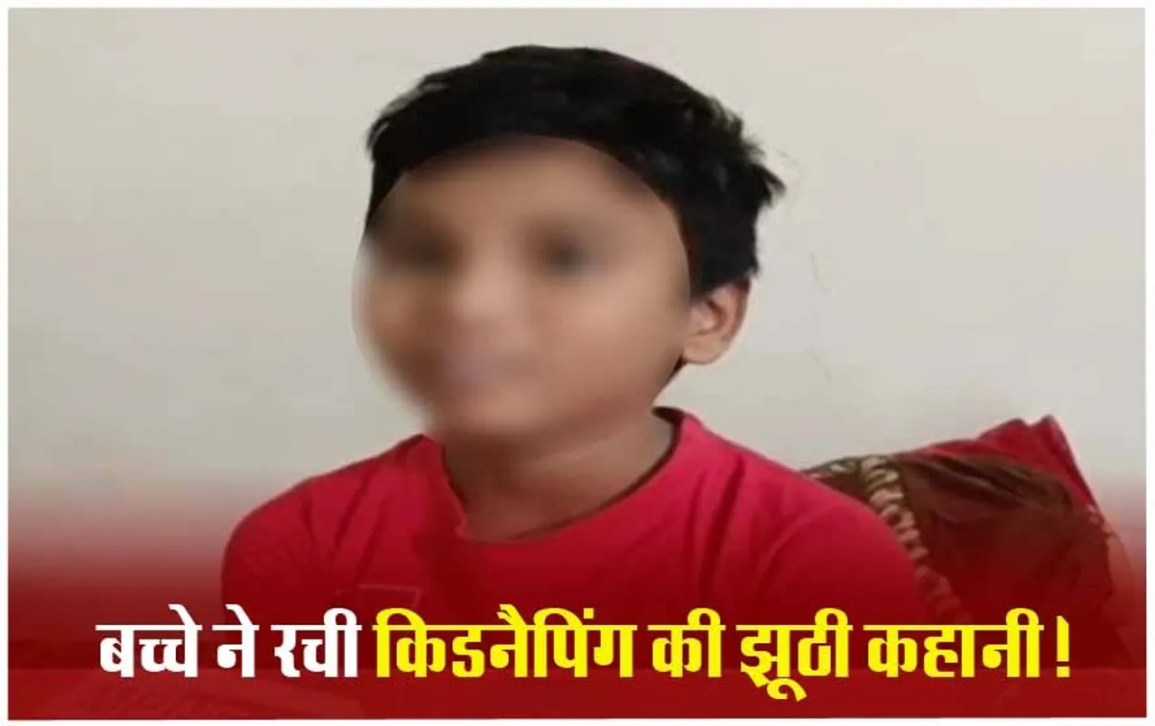 मां की डांट का डर: जबलपुर में 8 साल के बच्चे ने डांट से बचने रची अपहरण की कहानी, सुनकर चौंक जाएंगे आप