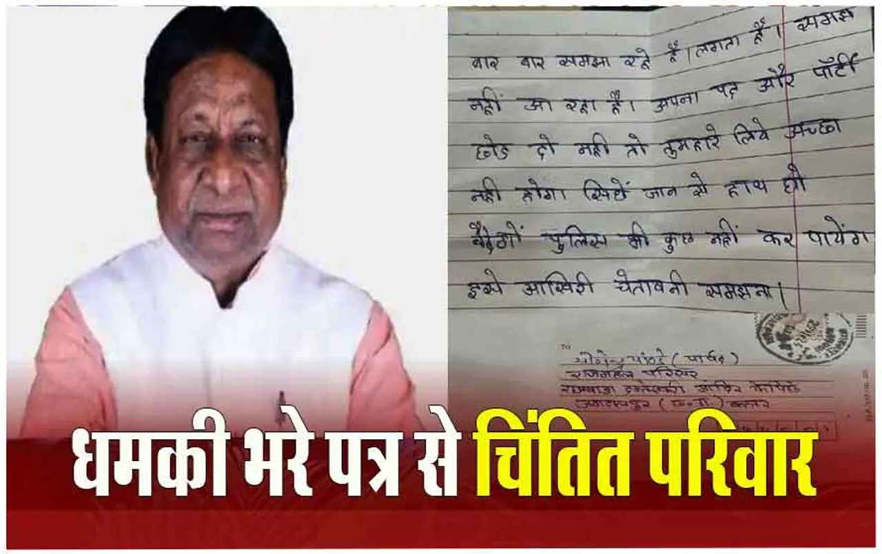 Jagdalpur News: BJP जिला उपाध्‍यक्ष योगेंद्र पांडे को धमकी भरा पत्र, पद और पार्टी छोड़ दो वरना जान से जाओगे !