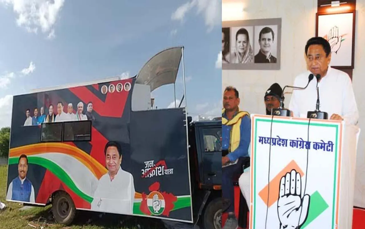 Jan Akrosh Yatra In MP: मध्य प्रदेश में आज कांग्रेस निकालेगी 'जन आक्रोश यात्रा', जानें किस रूट का किसे बनाया गया प्रभारी?