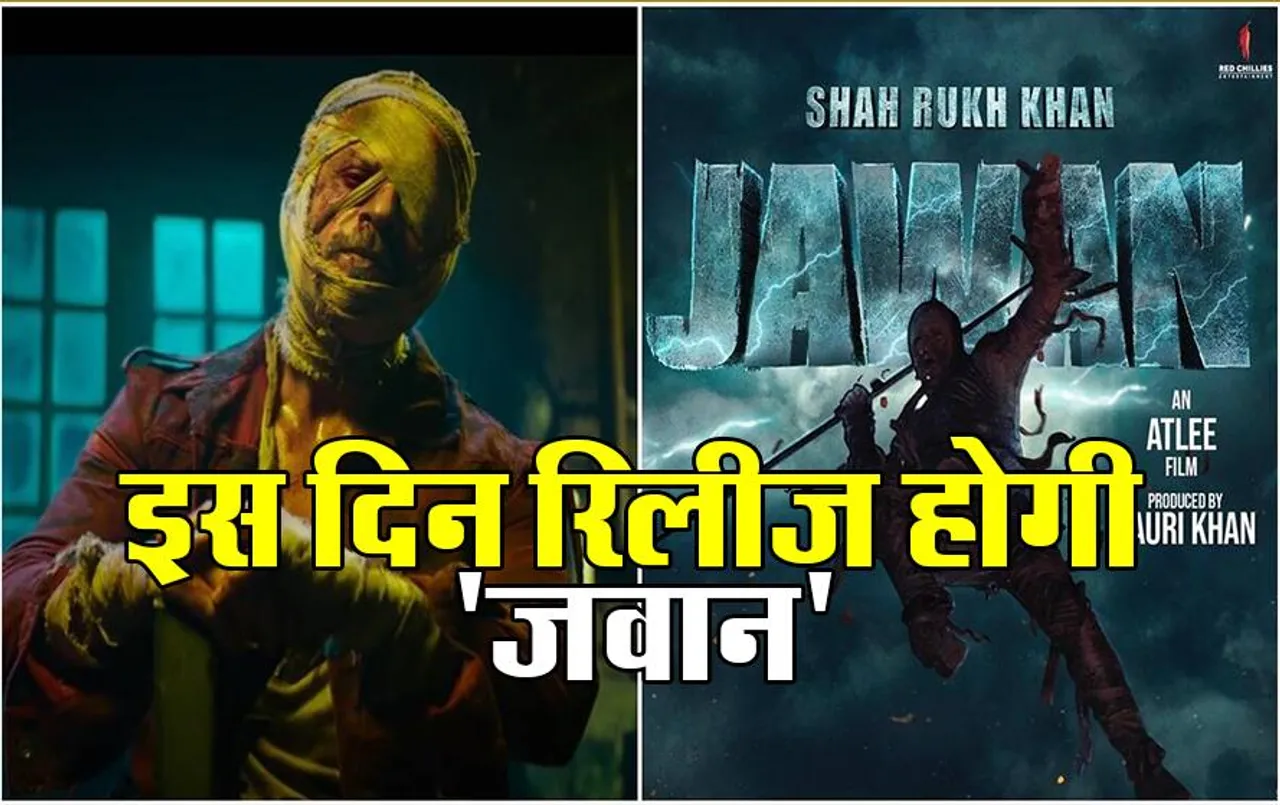 Jawan Movie: इस दिन रिलीज होगी 'जवान', शाहरुख खान ने पोस्टर के साथ किया ऐलान