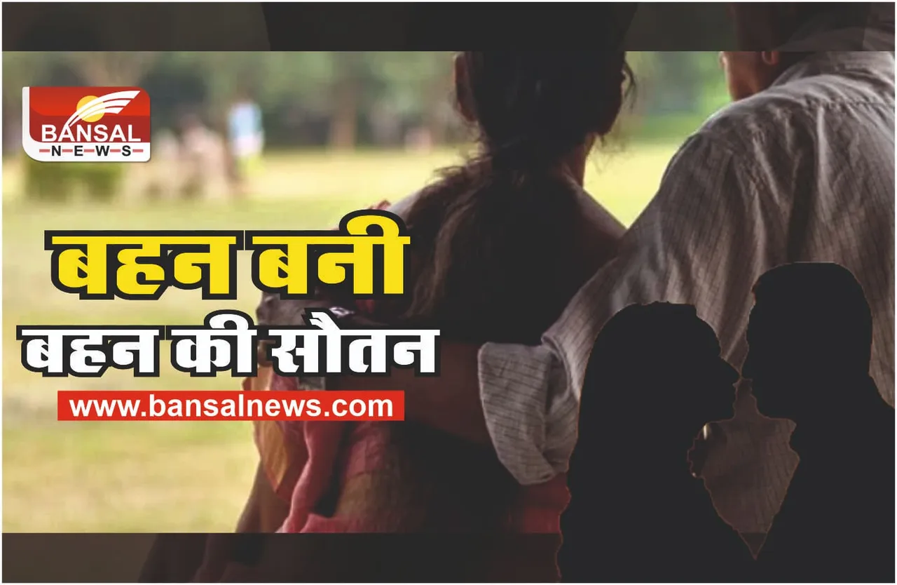 Jija Saali Love Story : जीजा ने की साली से शादी, बहन बन गई बहन की सौतन