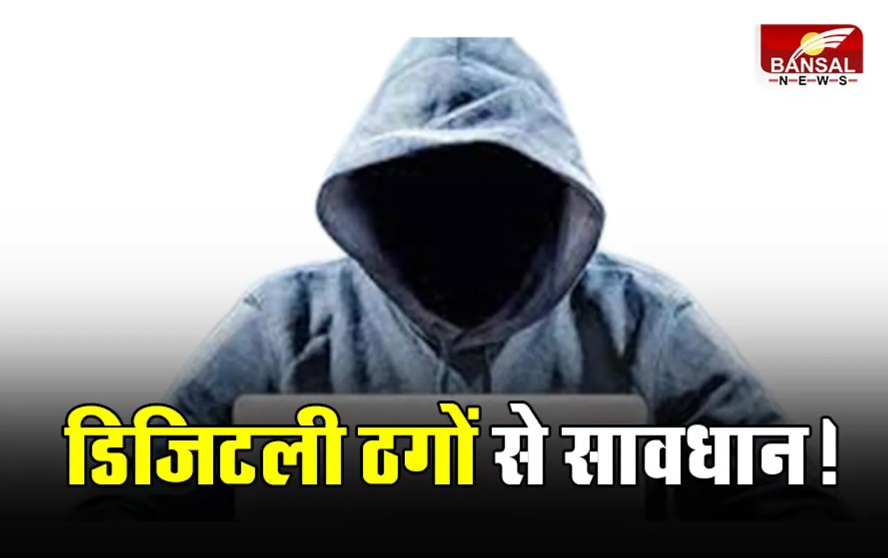 Online Job Alert: ऑनलाइन नौकरी खोजना पड़ सकता है भारी, डिजिटली ठगों से सावधान!