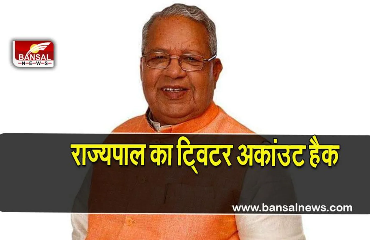 Kalraj Mishra twitter hacked: राजस्थान के राज्यपाल का ट्विटर अकांउट हैक, अरबी में किए ट्वीट