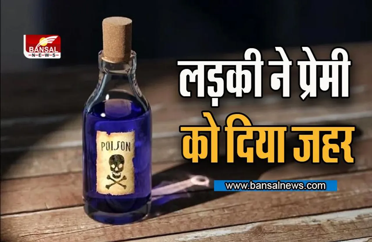 Kerala : ब्रेकअप से इनकार करने पर लड़की ने प्रेमी को दिया जहर, पुलिस ने पकड़ा तो थाने में पी लिया कीटनाशक