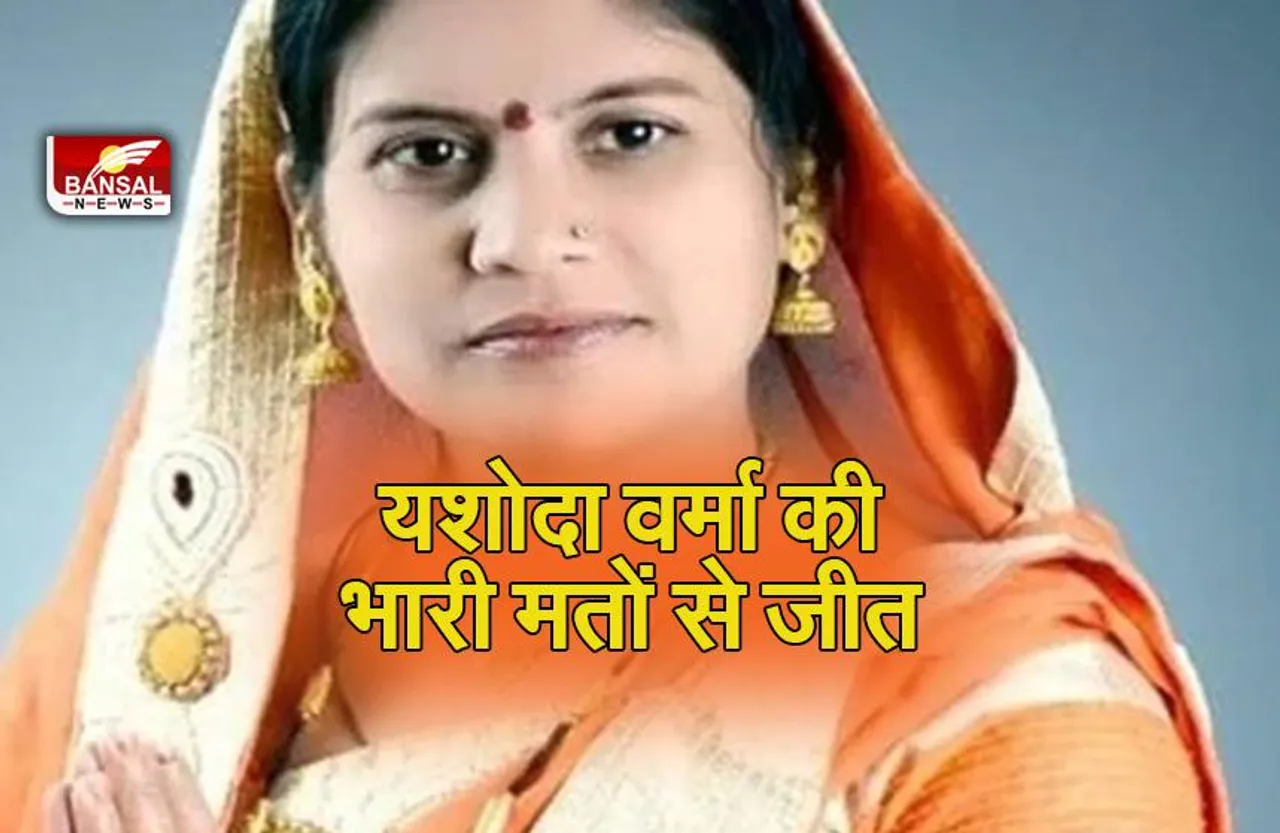 Khairagarh by election result 2022: कांग्रेस प्रत्यासी यशोदा वर्मा की भारी मतों से जीत