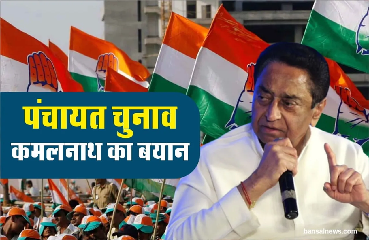 नही होना चाहिये मध्यप्रदेश में पंचायत चुनाव - कमलनाथ