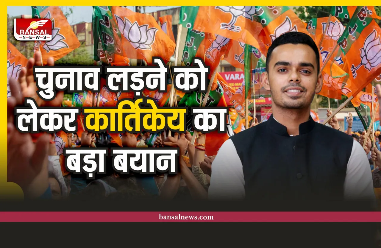 Kartikay Chauhan : मुख्यमंत्री के बेटे कार्तिकेय चौहान लड़ेगे चुनाव?, दिया बड़ा बयान