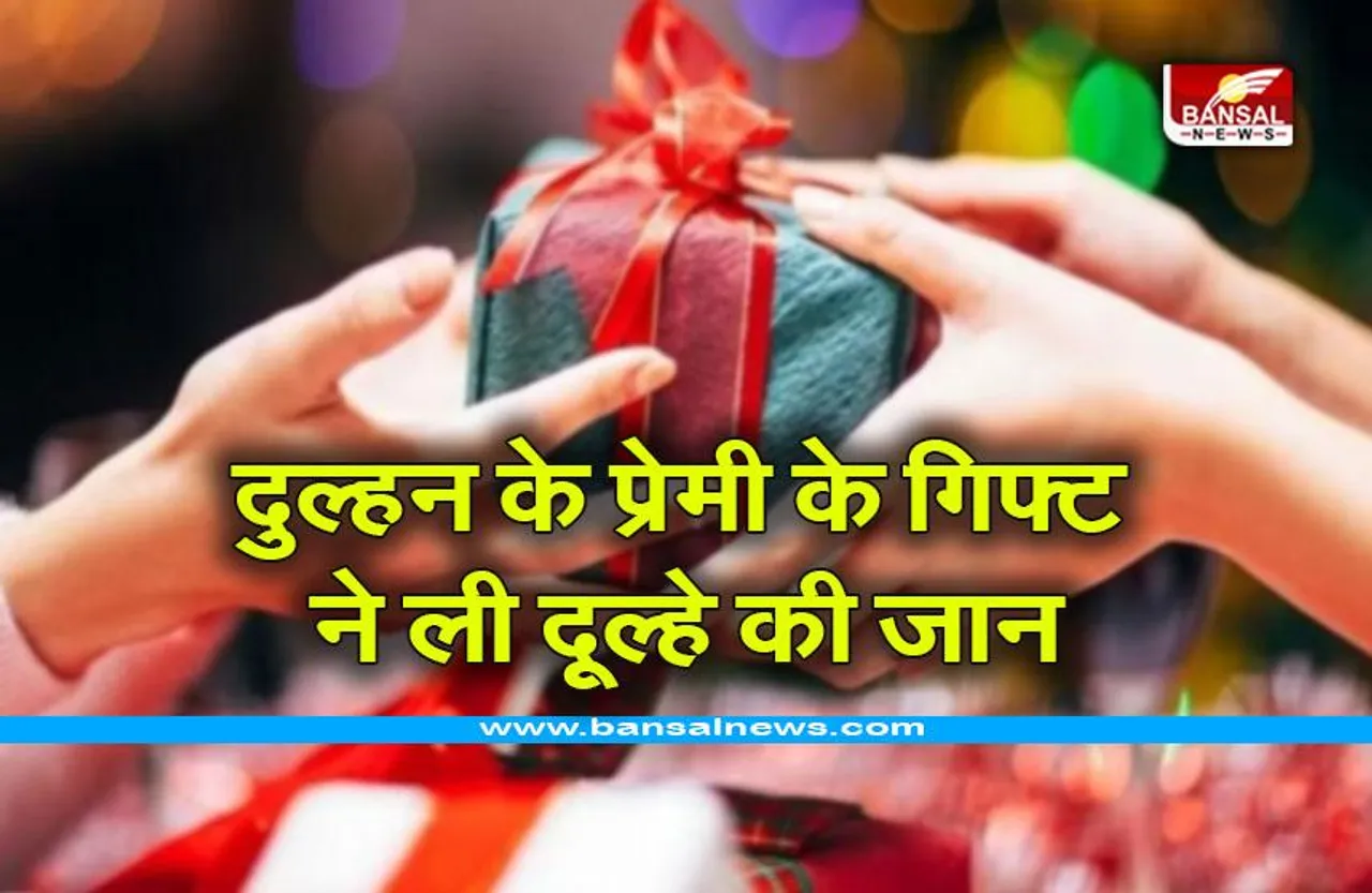 Kawardha home theater blast : दुल्हन के प्रेमी के गिफ्ट ने ली दूल्हे की जान, ऐसे हुआ खुलासा