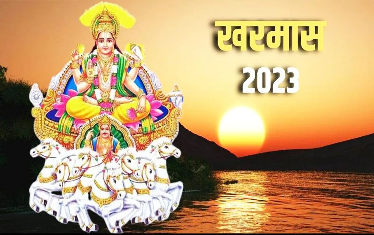 Kharmas 2023: खरमास आज से शुरू, सभी मांगलिक कार्यों पर लगा ब्रेक, जानें राशियों का हाल