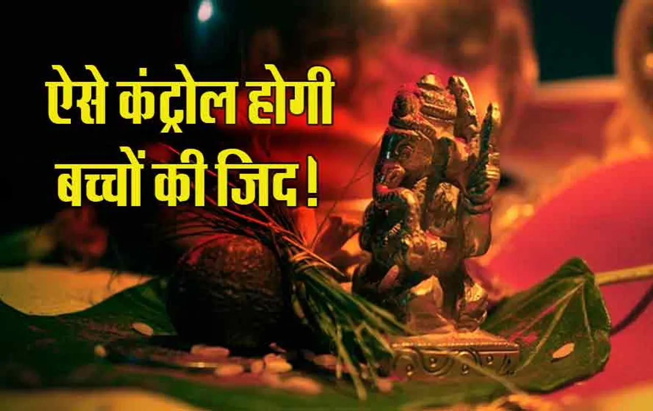 इन ज्योतिषीय उपायों से कंट्रोल में रहेंगे जिद्दी बच्चे , दूर्वा रस की 21 बूंदें ऐसे करेगीं काम