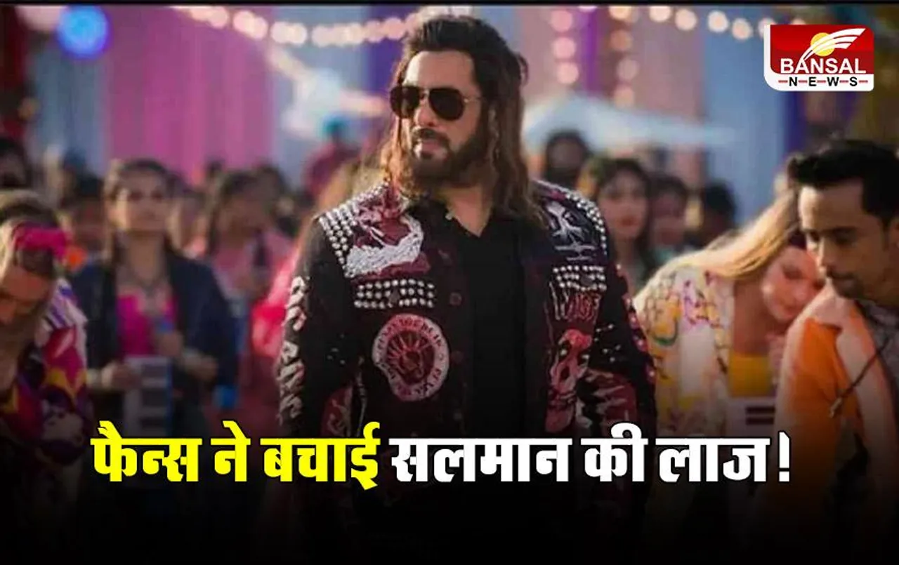 Kisi Ka Bhai Kisi Ki Jaan: फैन्स ने बचाई सलमान की लाज! पहले दिन इतनी हुई कमाई