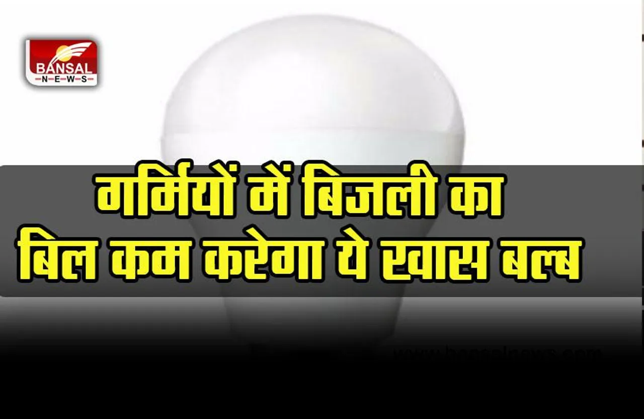12 Watt Bulb in 10 Rs : 3 साल की गारंटी वाला LED बल्ब मात्र 10 रुपए में, यहां से कर खरीद सकते हैं, बाजार में कीमत है 100 रुपए