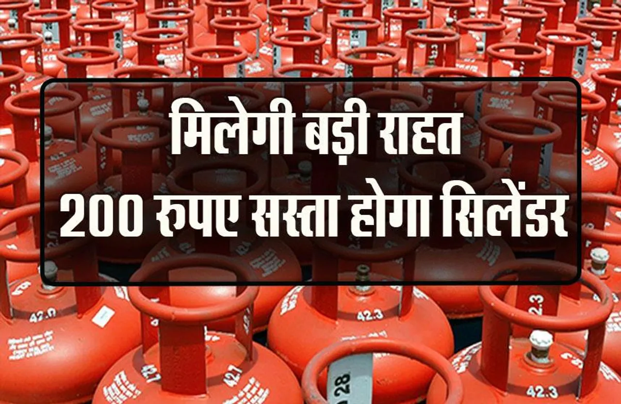 LPG Cylinder Price: मोदी कैबिनेट ने LPG सिलेंडर सब्सिडी को दी मंजूरी, अब 200 रुपए सस्ता मिलेगा सिलेंडर