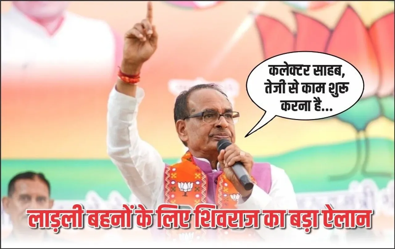 लाड़ली बहनें ध्यान दें: कृषि मंत्री शिवराज सिंह चौहान की ये बात सुनकर खिल जाएंगे MP की महिलाओं के चेहरे!