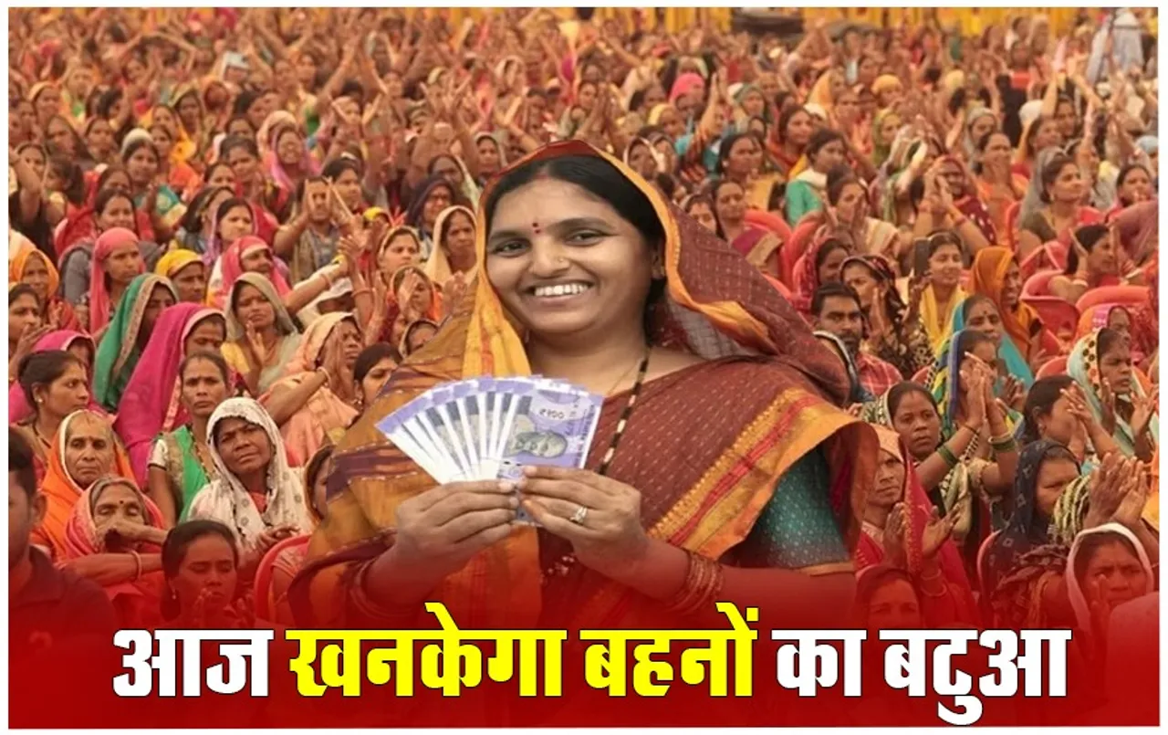 Ladli Behna Yojana: आज आएगी लाड़ली बहनों के खाते में 11वीं किस्त की राशि, यदि नहीं आए पैसा तो ये करें काम