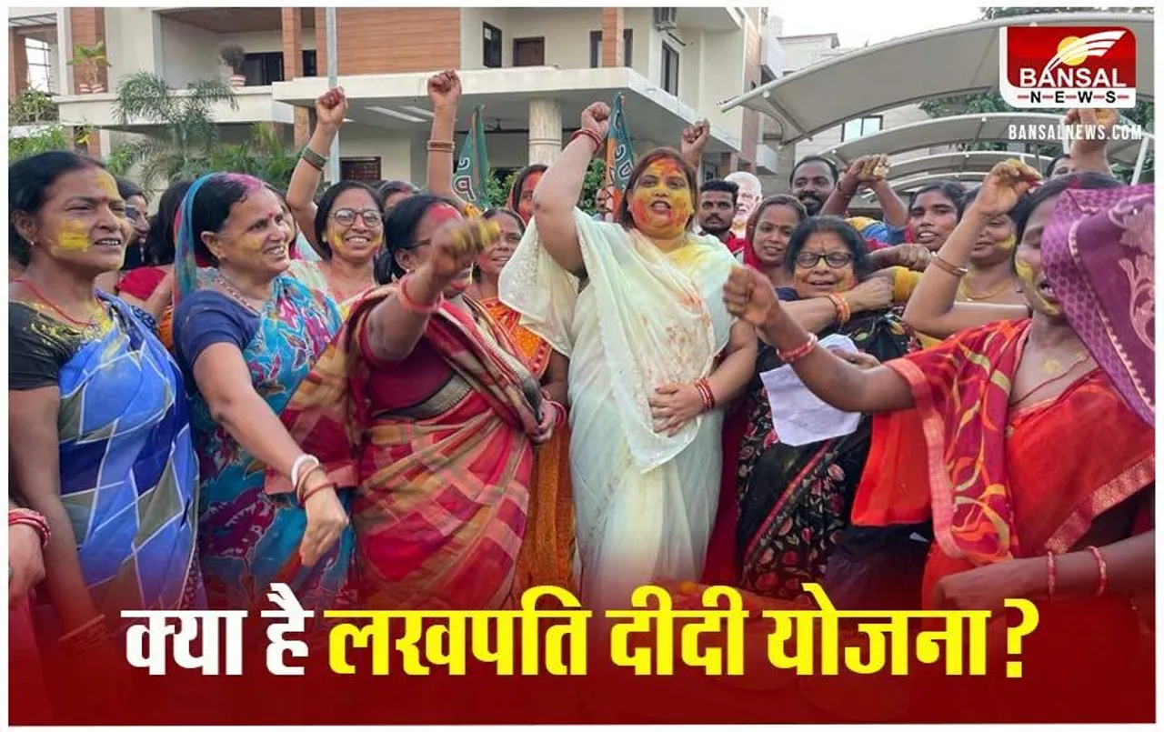 Lakhpati Didi Yojana: क्या है मोदी सरकार की लखपति दीदी योजना, बजट में वित्त मंत्री ने किया बड़ा एलान