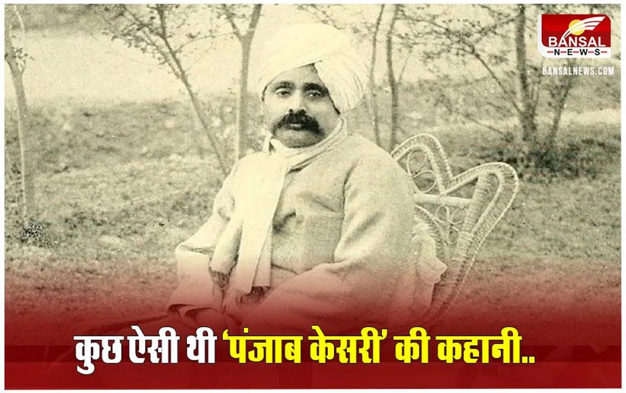 Lala Lajpat Rai: अमेरिका में रहकर फूंका आंदोलन का बिगुल, कुछ ऐसी थी पंजाब केसरी लाला लाजपत राय की कहानी