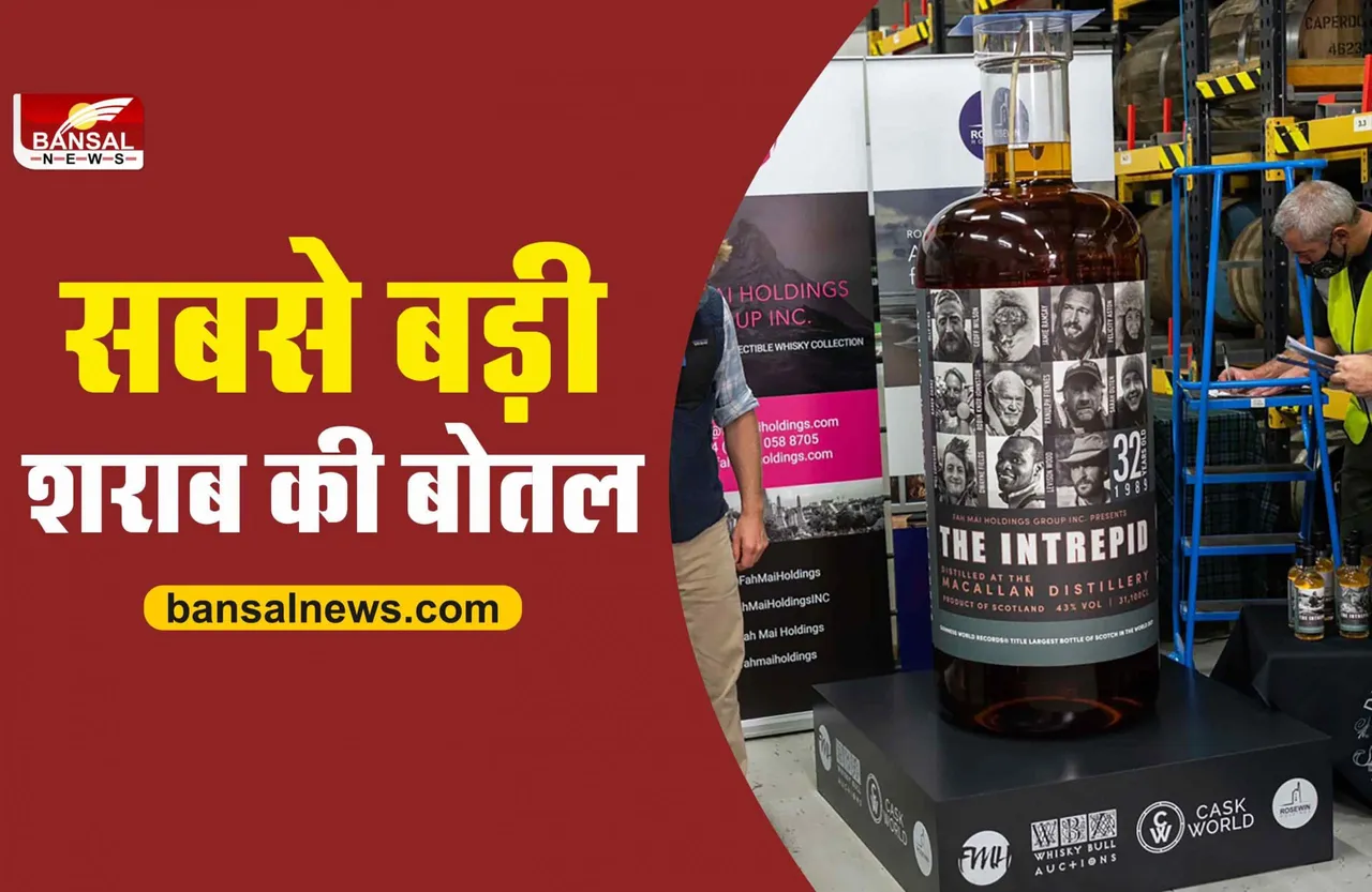 Largest Whisky Bottle : दुनिया की सबसे लंबी 311 लीटर की शराब की बोतल