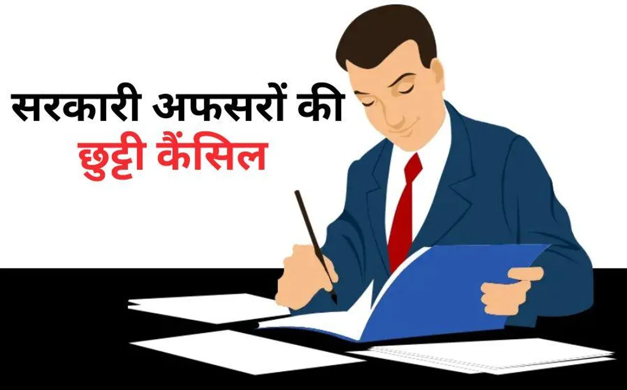 Holiday Cancel: सरकारी अफसरों को अगले 2 महीने तक नहीं मिलेगी कोई छुट्टी, राजधानी में आई आफत से निपटने की चुनौती