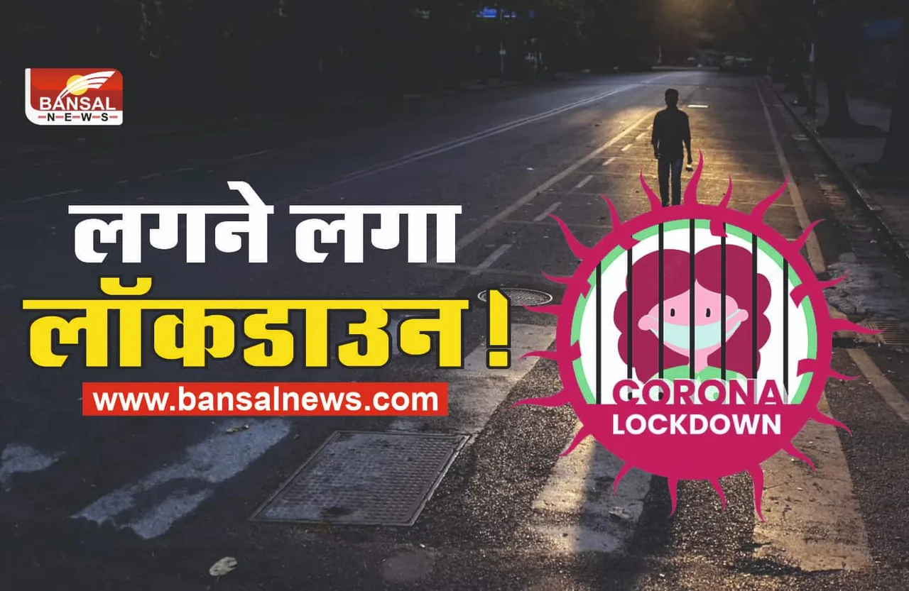 Lockdown : लगने लगा लॉकडाउन, खचाखच भरे अस्पताल, लाैटी कोरोना की लहर?
