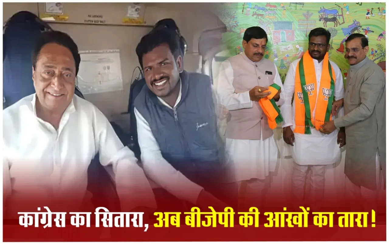 राहुल-प्रियंका ने की थी तारीफ: कमलनाथ के साथ हेलिकॉप्टर में जाने वाले विक्रम की BJP में हुई लैंडिंग