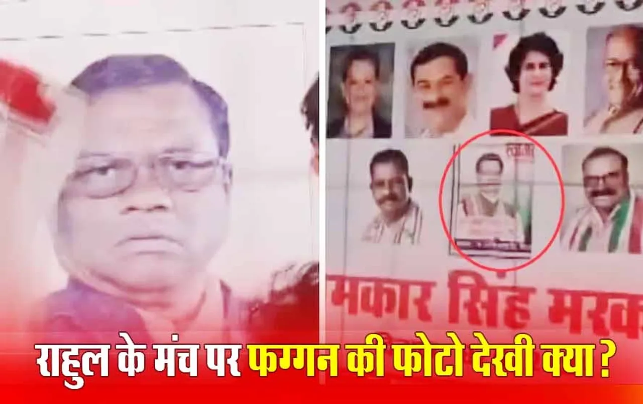 कांग्रेस की हो गई फजीहत: जिस प्रत्याशी के खिलाफ राहुल गांधी को मांगना था वोट, मंच पर लगा दिया उसी का फोटो