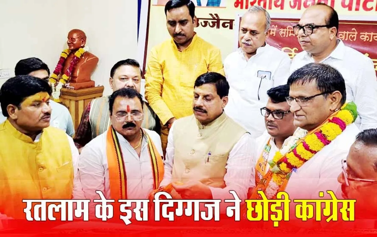 कांग्रेस को फिर लगा झटका: रतलाम जिला अध्यक्ष ने जॉइन की BJP, कटनी से ये 200 कार्यकर्ता हुए BJP में शामिल