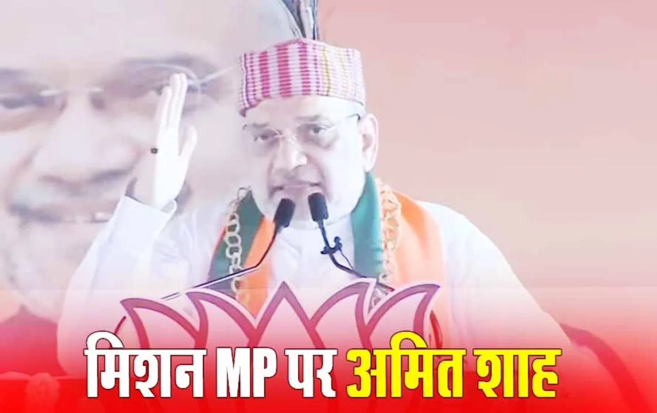 मंडला में अमित शाह: कहा- राम नवमी पर घर में मनाएंगे रामलला का बर्थ डे, बेटा-बेटी को आगे बढ़ाने में लगे घमंडिया गठबंधन