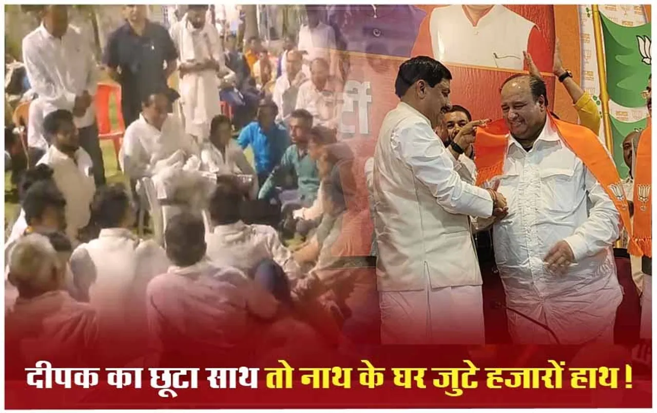 Lok Sabha Chunav 2024: दीपक सक्सेना की हुई BJP में एंट्री तो कमलनाथ ने भी दिखा दी अपनी ताकत!