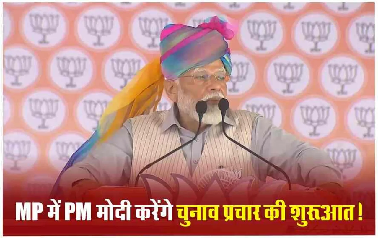 PM मोदी का रोड शो: आज जबलपुर में चुनावी बिगुल फूकेंगे मोदी, महाकौशल की 4 लोकसभा सीटों पर नजर