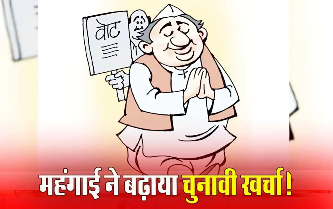 Lok Sabha Chunav 2024: सोलह की मिठाई, 110 का दाल बाफला-ढोकला, जानें चुनाव प्रचार में खर्च की लिस्ट