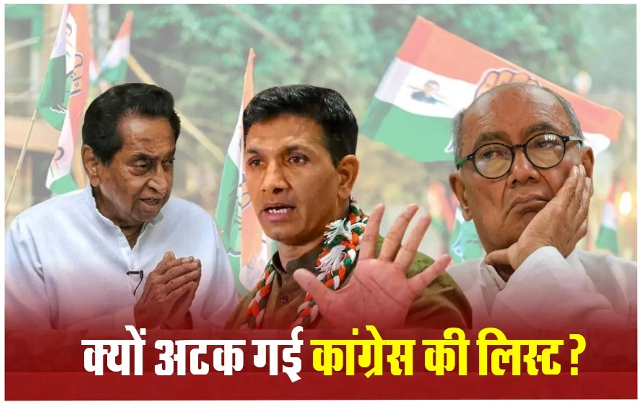 एमपी कांग्रेस के दिग्गजों का Lok Sabha Election लड़ने से इंकार, अटक गए 18 नाम!