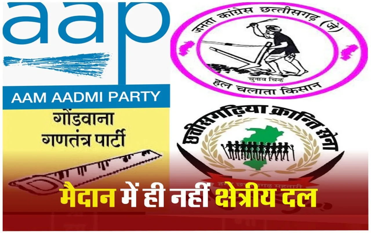 Lok Sabha Election 2024: विधानसभा चुनाव में जमकर सुर्खियां बटोरीं, 24 में तीसरा मोर्चा सियासी मैदान से दूर, चर्चा तक नहींं