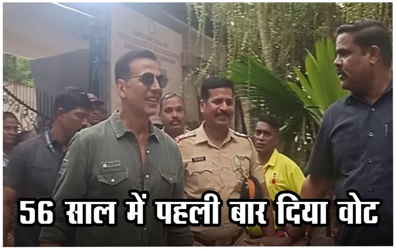 Lok Sabha Election Voting: खिलाड़ी कुमार ने 56 साल में पहली बार दिया वोट, जानिए घंटों लाइन में खड़े होने पर क्या बोले