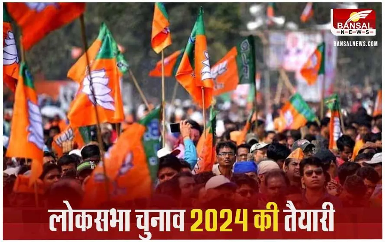 Lok Sabha Elections 2024: बीजेपी ने 23 राज्यों और केंद्रशासित प्रदेशों में नियुक्त किए चुनाव प्रभारी
