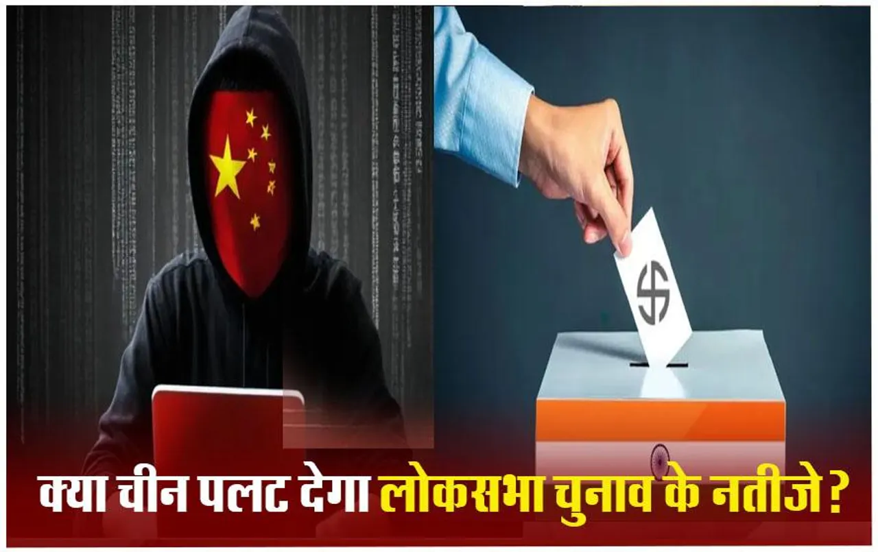 भारत समेत अन्य बड़े देशों के चुनावों को इनसे है खतरा, AI का मिसयूज कर रहा चीन, माइक्रोसॉफ्ट की चेतावनी