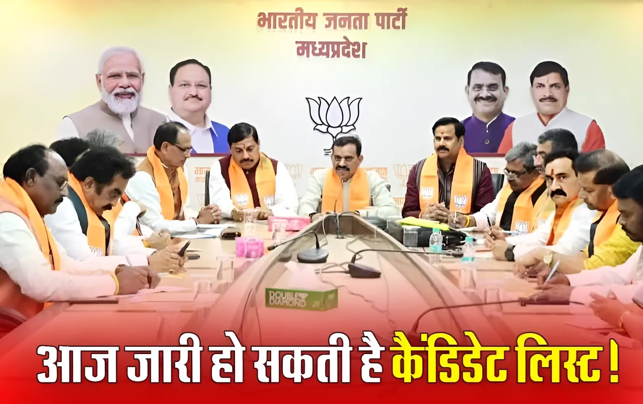 Lok Sabha Elections 2024: आज आ सकती है लोकसभा चुनाव के लिए BJP की पहली लिस्ट, इन नामों पर बन सकती है सहमति