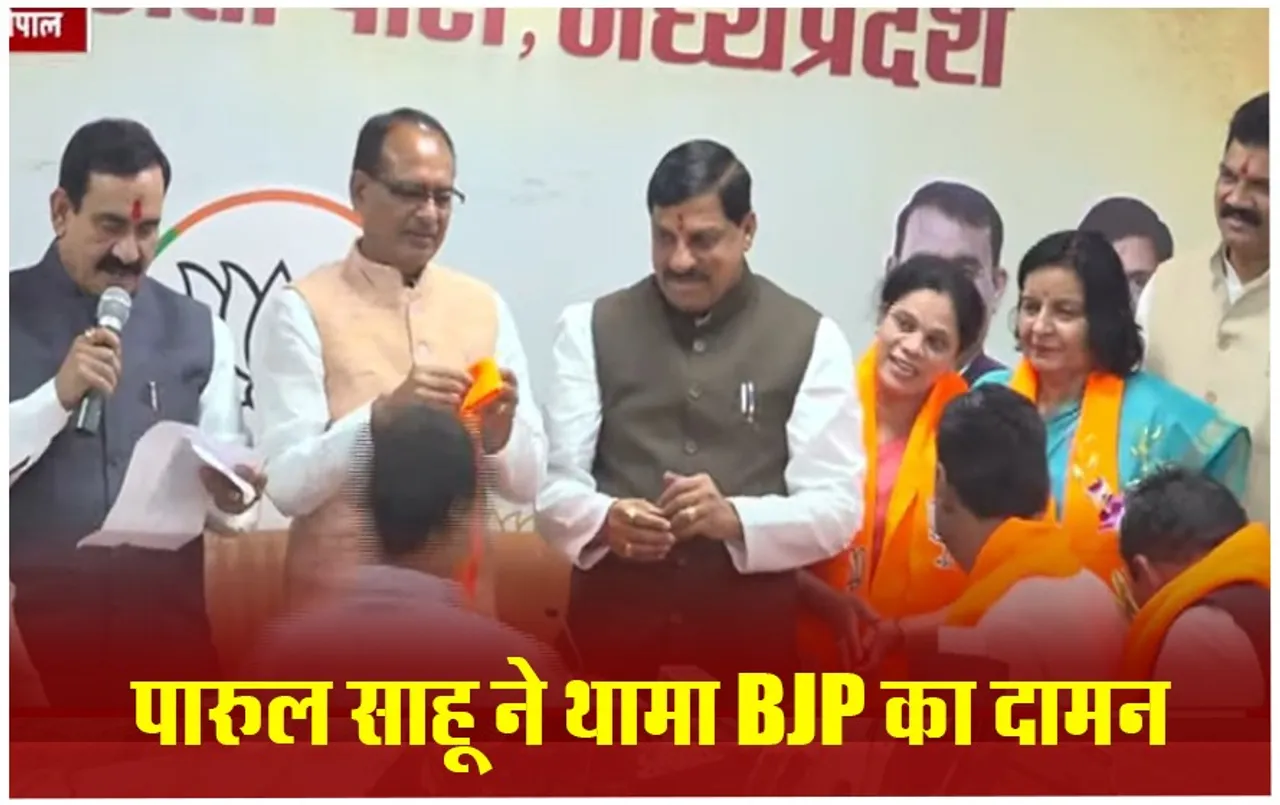 सागर से कांग्रेस को एक और झटका: कांग्रेस नेता पारुल साहू समेत ये कार्यकर्ता BJP में हुए शामिल