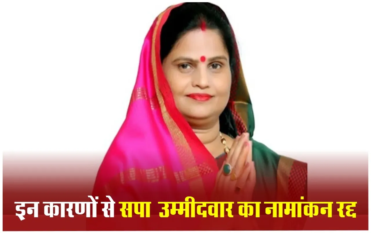 Loksabha Seat Khajuraho: I.N.D.I.A. से सपा प्रत्‍याशी का नामांकन रद्द, क्‍या Chunav में BJP को मिला वॉकओवर ?