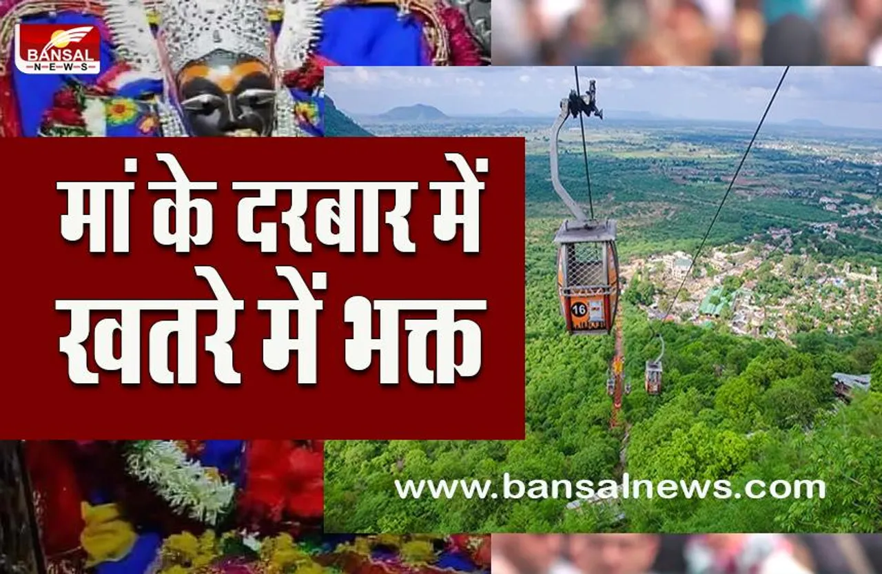 MP MAIHAR HADSA:मैहर में बड़ा हादसा,बीच हवा में लटके श्रद्धालु