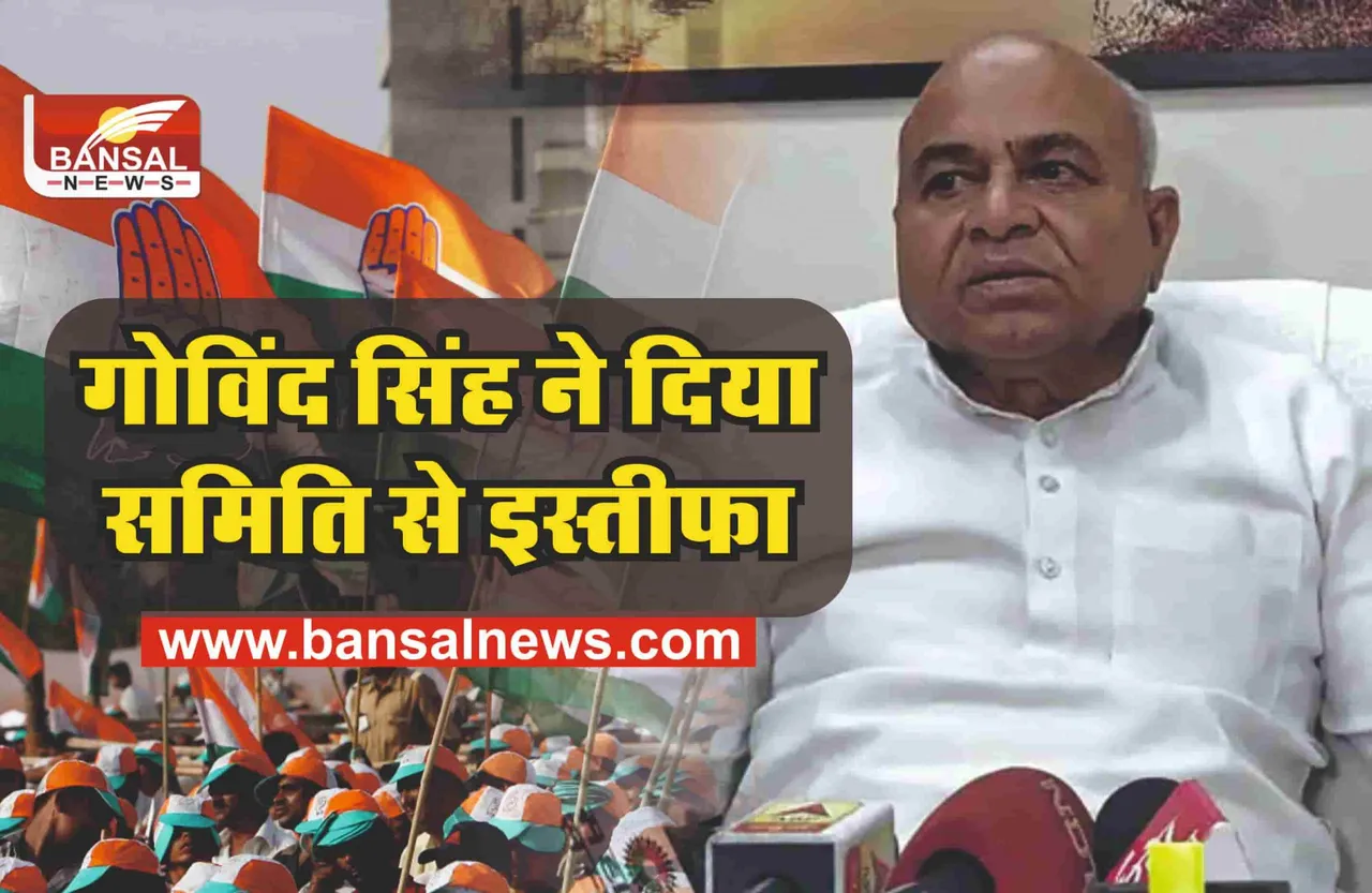 MP NEWS : कमलनाथ के विधायक गोविंद सिंह ने दिया समिति से इस्तीफा