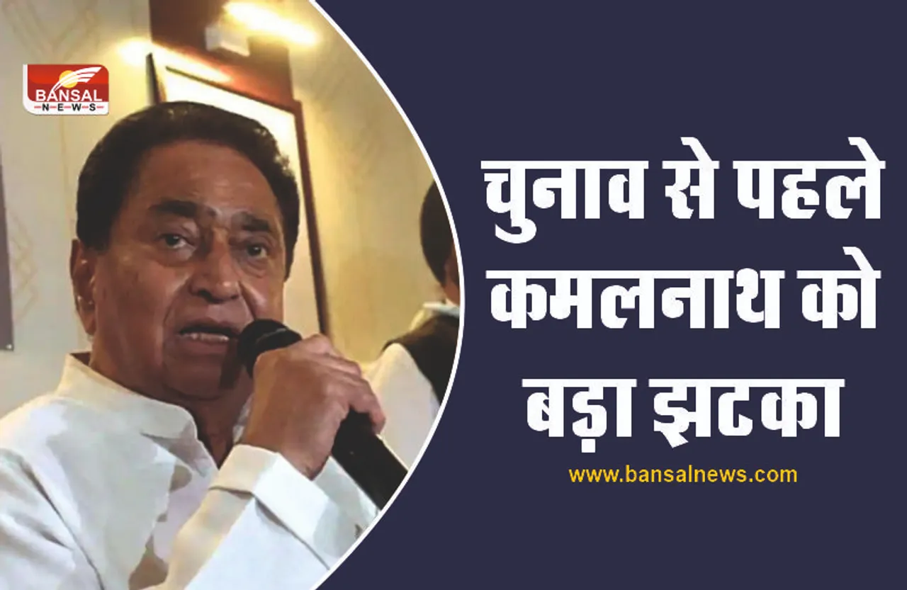 MP Congress : मध्यप्रदेश कांग्रेस और कमलनाथ को लगा बड़ा झटका