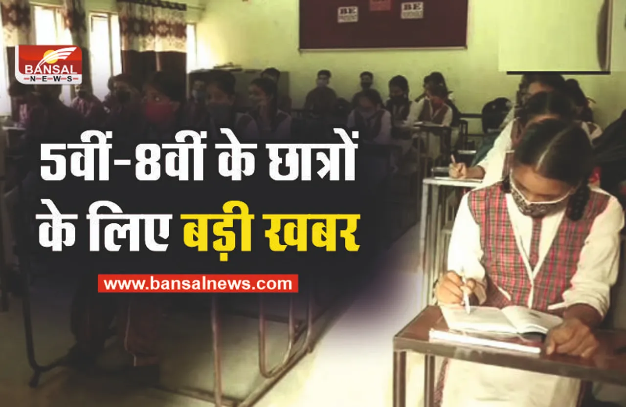 MP 5th and 8th Exam : 5वीं-8वीं के छात्रों का ऐसे तैयार होगा रिजल्ट, जानिए सबकुछ