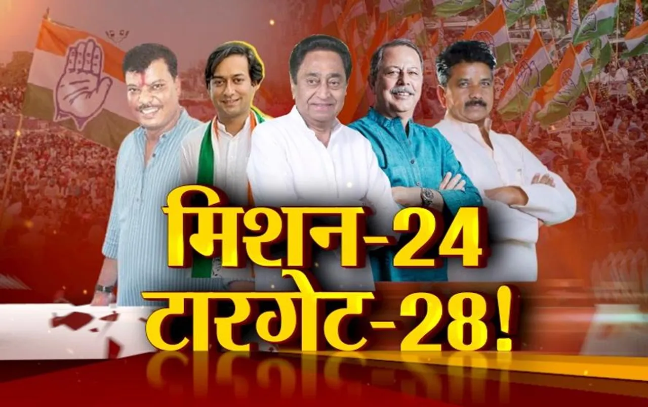 MP Aaj Ka Mudda: कांग्रेस का मिशन-24, टारगेट-28! किस भूमिका में रहेंगे कमलनाथ?