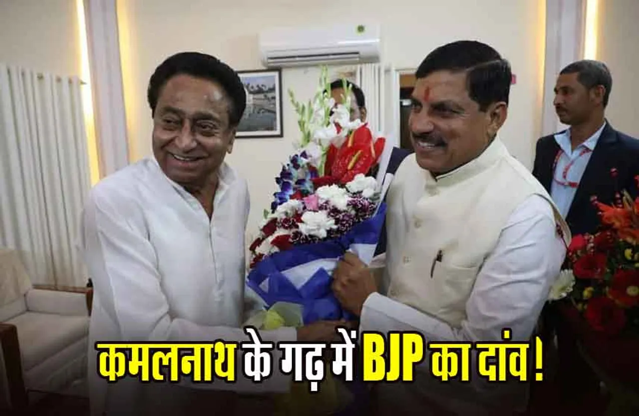 MP BJP: कमलनाथ को छिंदवाड़ा में घेरने का प्लान, मिशन-29 में जुटी BJP चलेगी ये दांव; कमलनाथ के  गढ़ के लिए बनाई ये रणनीति