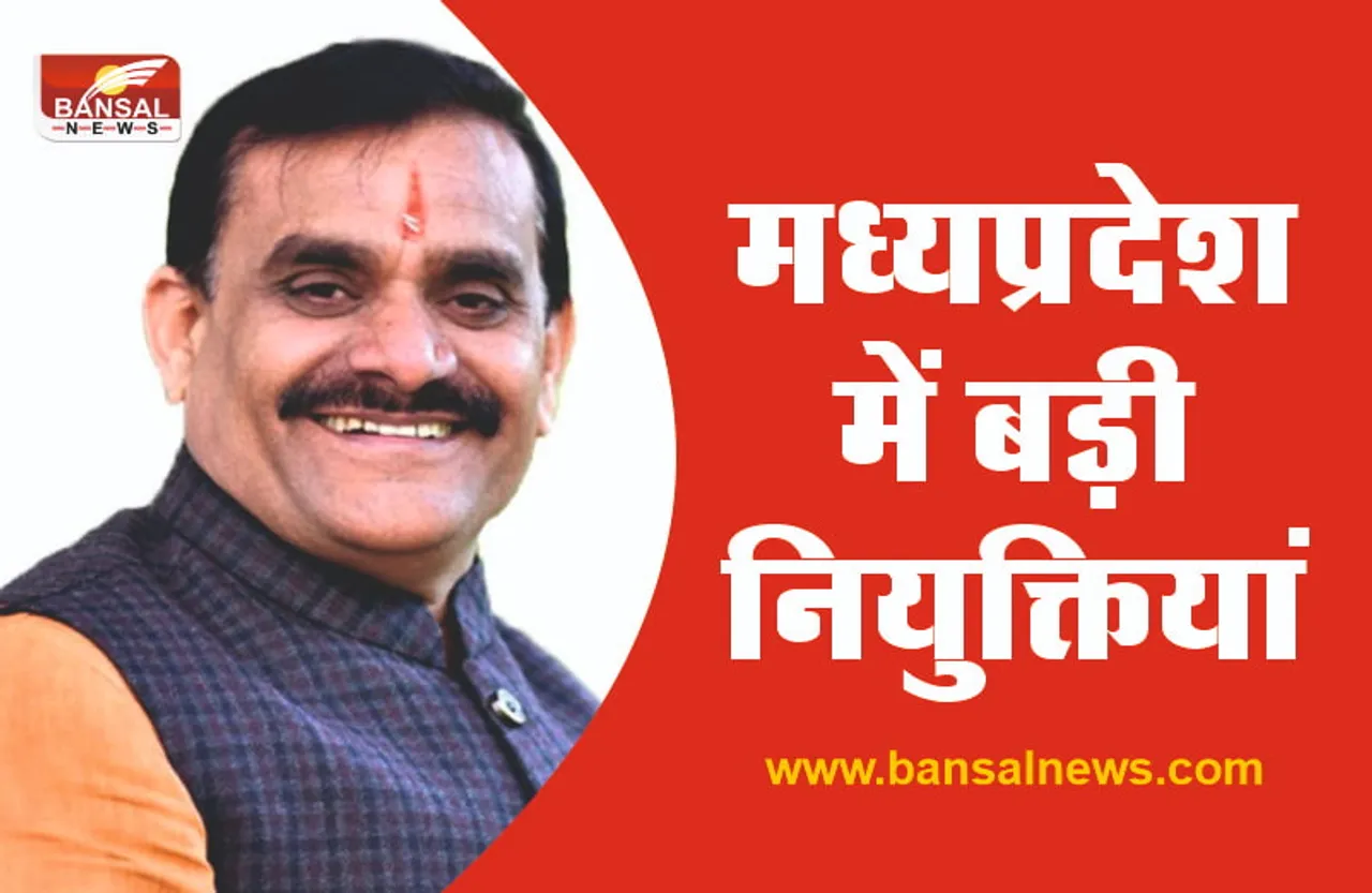 मध्यप्रदेश BJP में बड़ी नियुक्तियां, वीडी शर्मा ने जारी की सूची